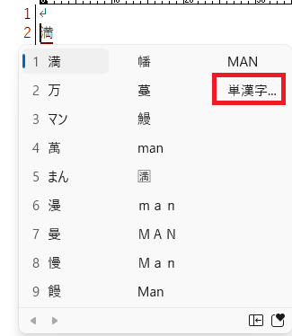 「単漢字」クリック