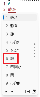 パソコン「しずか」文字変換