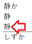テプラ「しずか」文字変換