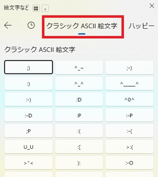 「クラシック ASCII 絵文字」の顔文字