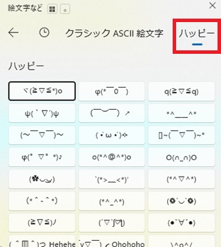 「ハッピー」の顔文字