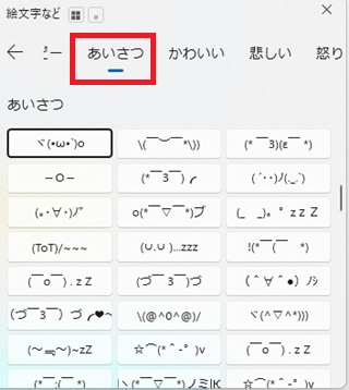 「あいさつ」の顔文字