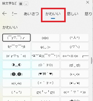 「かわいい」の顔文字