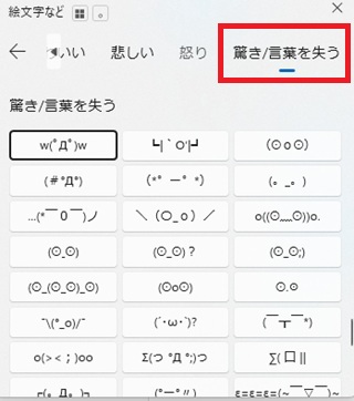 「驚き/言葉を失う」の顔文字