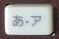 かな・カタカナボタン