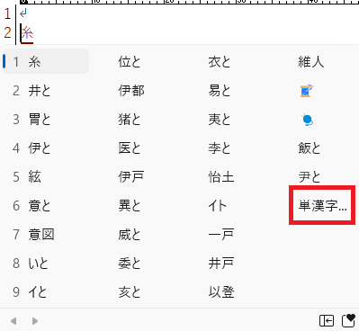 単漢字クリック