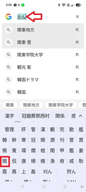 スマホ「かん」文字変換