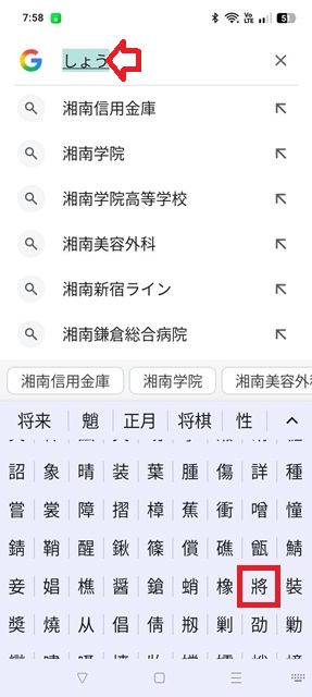 スマホ「しょう」文字変換