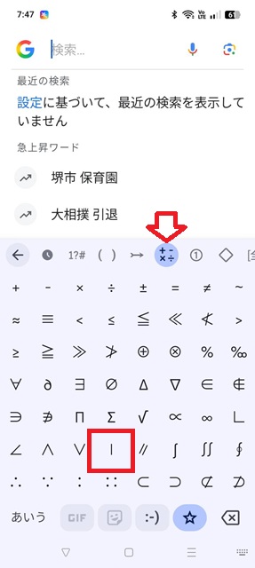 スマホ記号から「|」