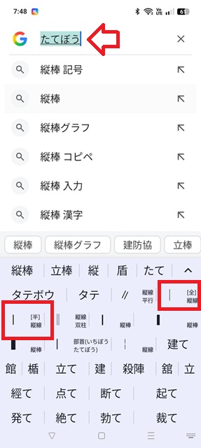 スマホ文字変換で「|」