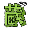 蔵旧字アイキャッチ