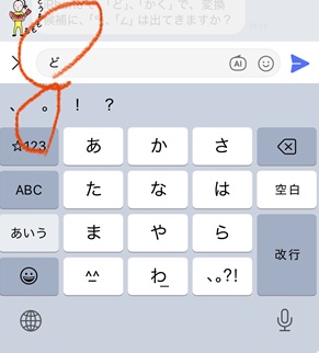 iPhone「ど」で変換候補に「°」
