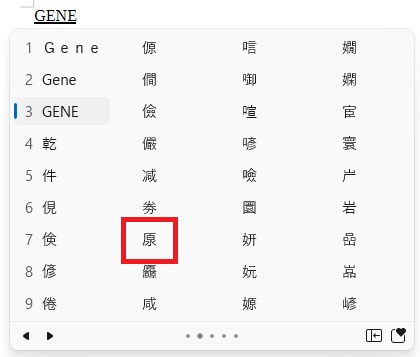 PC文字変換「げん」