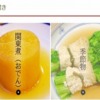 関西おでん呼び方アイキャッチ