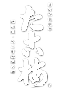 たこ梅のロゴ
