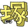 塚旧字アイキャッチ