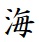 6D77正楷書体-PRO