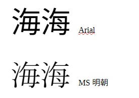 新字・旧字が出るタイプ