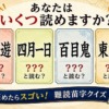 難読苗字一覧アイキャッチ