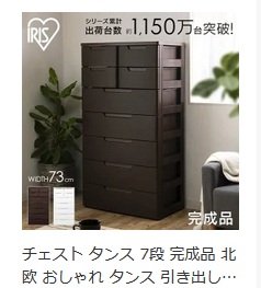 通販サイトで箪笥に台を使っている