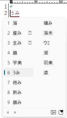 パソコン「うみ」文字変換候補