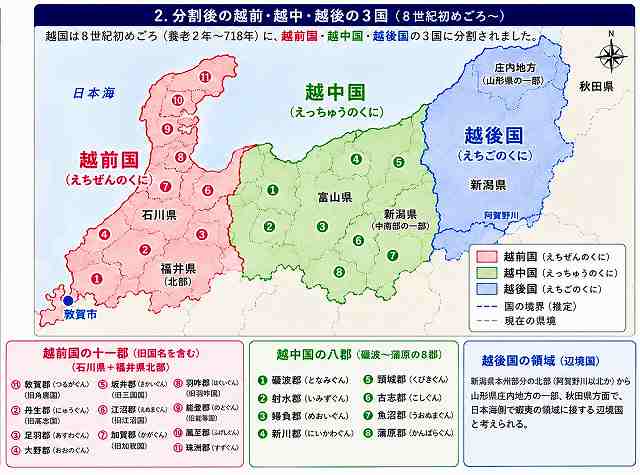 分割後の越前、越中、越後の3国