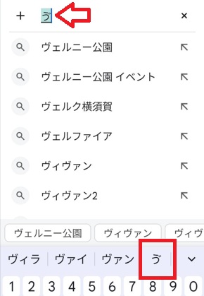 Androidローマ字変換で「ゔ」