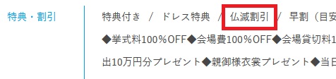 仏滅割引