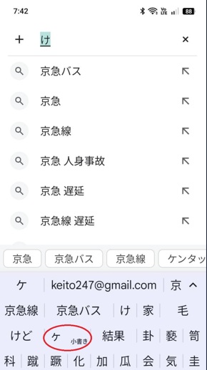 Android「ヶ」