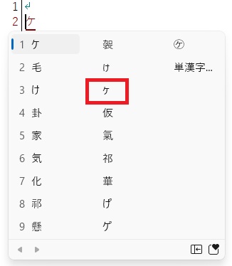 PC「ヶ」