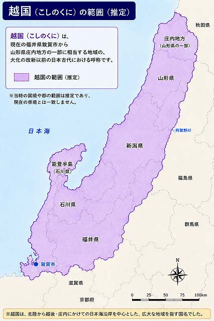 越国の範囲