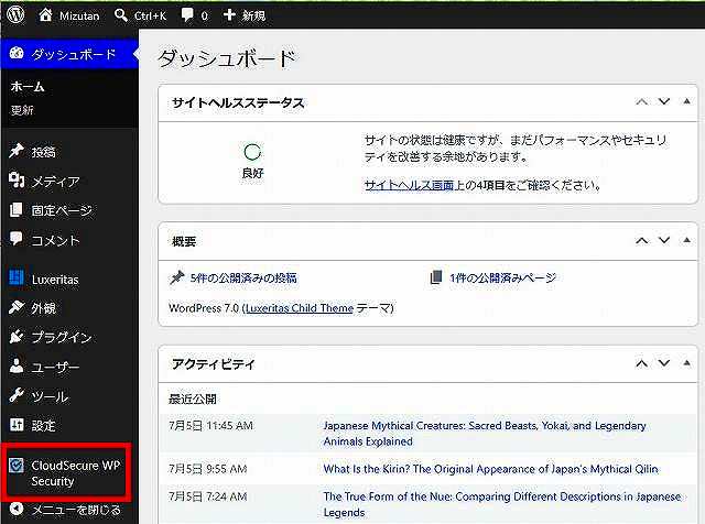 ログイン通知無効化手順(1)