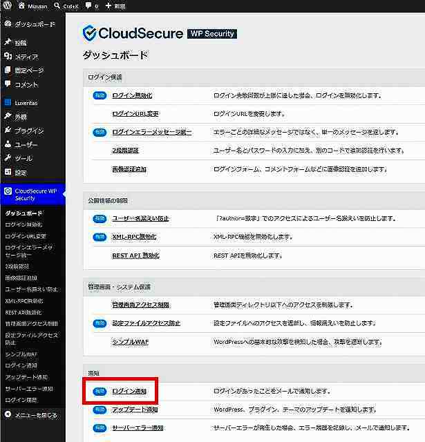 ログイン通知無効化手順(2)