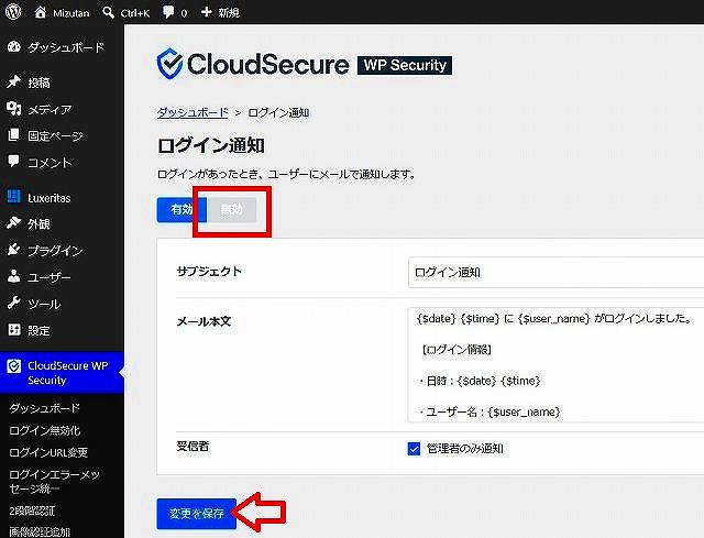 ログイン通知無効化手順(3)