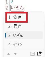 パソコン文字変換「いぞん」