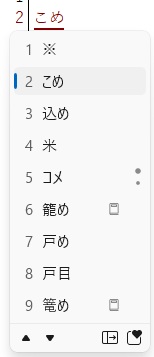 パソコン文字変換「こめ」