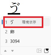 Unicode変換による「ゔ」入力
