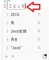 2EC6入力