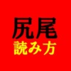 尻尾読み方アイキャッチ