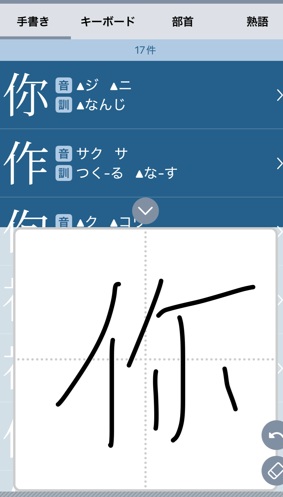 手書き（iPhone）
