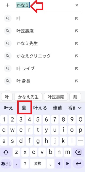 スマホ文字変換「かなえ」