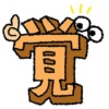 覚旧字アイキャッチ