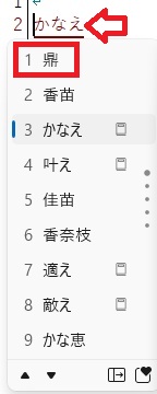 パソコン文字変換「かなえ」