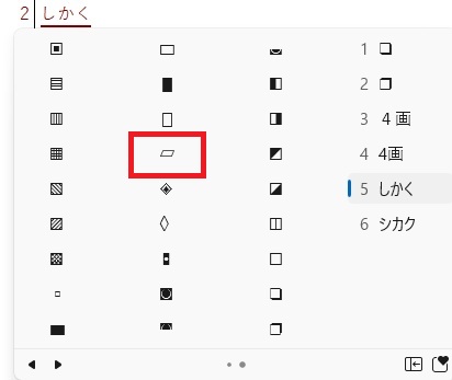 パソコン文字「しかく」白い平行四辺形