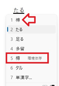 樽󠄀の異体字
