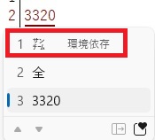 ＰＣUnicode「3320」