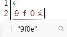 パソコンUnicode変換「9F0E」