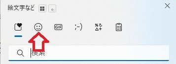 絵文字選択