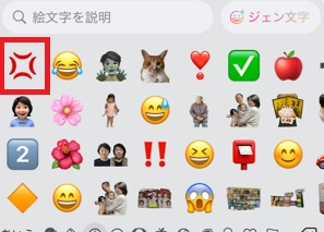 iPhone絵文字一覧