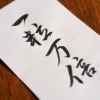 一粒万倍日とはアイキャッチ